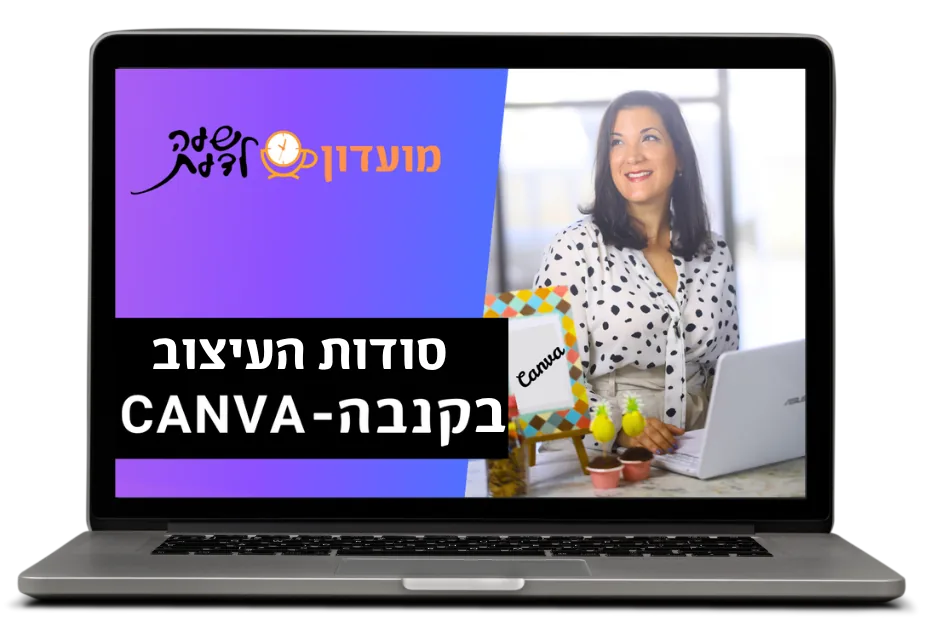 סודות העיצוב בקנבה