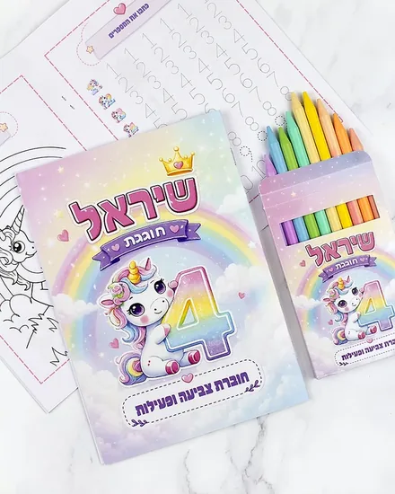 חוברות צביעה ופעילות